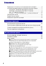 Preview for 4 page of Sony Cyber-shot DSC-T10 (Russian) 