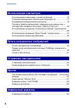 Preview for 6 page of Sony Cyber-shot DSC-T10 (Russian) 