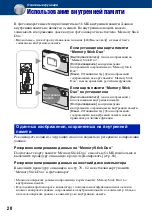 Preview for 20 page of Sony Cyber-shot DSC-T10 (Russian) 