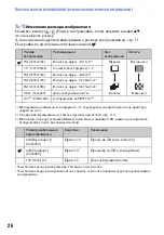 Preview for 26 page of Sony Cyber-shot DSC-T10 (Russian) 