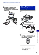 Preview for 79 page of Sony Cyber-shot DSC-T10 (Russian) 