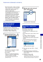 Preview for 83 page of Sony Cyber-shot DSC-T10 (Russian) 