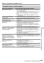 Preview for 179 page of Sony D8 Digital Handycam DCR-TRV720E Operating Instructions Manual