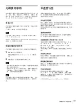 Preview for 131 page of Sony SNAPLAB UP-CR20L User Manual