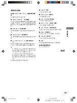 Preview for 159 page of Sony STR-DE885 Operating Instructions Manual