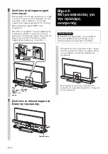 Preview for 110 page of Sony SU-40NX1 Instructions Manual