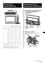 Preview for 151 page of Sony SU-40NX1 Instructions Manual