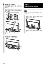 Preview for 182 page of Sony SU-40NX1 Instructions Manual