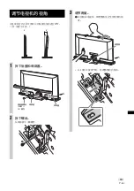 Preview for 175 page of Sony SU-46HX1 Instructions Manual