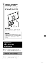 Preview for 297 page of Sony SU-WL500 Instructions (SU-WL500 Wall-Mount Bracket) Installation Manual