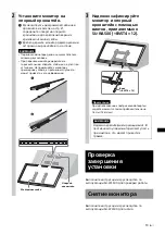 Preview for 301 page of Sony SU-WL500 Instructions (SU-WL500 Wall-Mount Bracket) Installation Manual