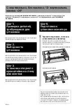 Preview for 302 page of Sony SU-WL500 Instructions (SU-WL500 Wall-Mount Bracket) Installation Manual