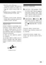 Preview for 65 page of Sony Walkman WM-GX688 Operating Instructions Manual