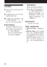 Preview for 82 page of Sony Walkman WM-GX688 Operating Instructions Manual