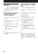 Preview for 84 page of Sony Walkman WM-GX688 Operating Instructions Manual