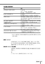 Preview for 141 page of Sony WEGA KP-FX43 Operating Instructions Manual