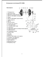 Preview for 26 page of Star-Light WF-1690BL Instruction Manual