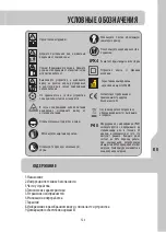 Preview for 123 page of STERWINS 3276000242017 Legal And Safety Instructions