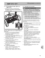 Preview for 183 page of Stiga SWP 475 Operator'S Manual