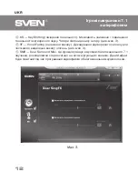 Preview for 12 page of Sven AP-U1500MV User Manual