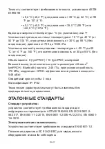 Preview for 119 page of TaiDoc Technology Corporation Riester ri-thermo tymPRO Operation Instructions Manual