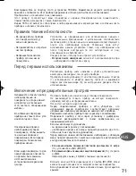 Preview for 71 page of TEFAL CB6001 - 04-07 Manual