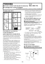 Preview for 54 page of Toshiba RBC-ASC11E Installation Manual