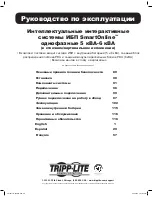 Preview for 88 page of Tripp Lite SmartOnline 5KVA-6KVA Owner'S Manual