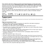 Preview for 95 page of Tupperware Micro Rice Maker Large User Manual