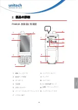 Preview for 69 page of Unitech PA692A User Manual