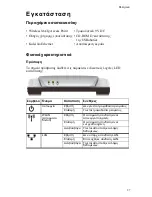 Preview for 89 page of US Robotics MAXg Quick Installation Manual