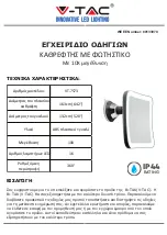 Preview for 31 page of V-TAC VT-7573 Installation Instruction