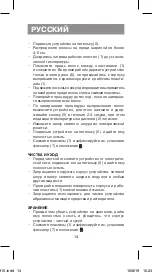 Preview for 14 page of Vitek VT-2315 B Manual Instruction