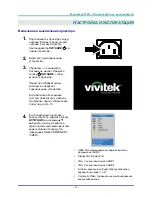 Preview for 20 page of Vivitek D86x Series User Manual