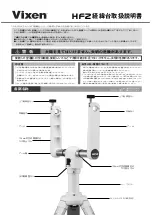 Preview for 3 page of Vixen SXG-HAL130 Instruction Manual