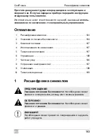 Preview for 183 page of Waeco CoolFreeze CF11 Operating Manual