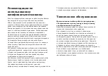 Preview for 18 page of Worx Professional WU645 Manual