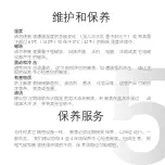 Preview for 17 page of Xiamen NORTH EDGE Manual