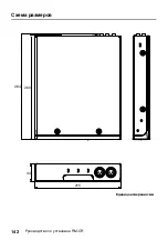 Preview for 142 page of Yamaha ADECIA RM-CR Installation Manual