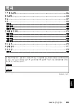 Preview for 163 page of Yamaha ADECIA RM-CR Installation Manual