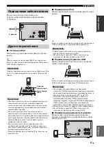 Preview for 133 page of Yamaha CRX-332 Owner'S Manual