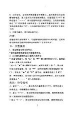 Preview for 4 page of YIHUA 858 Series User Manual