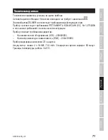 Preview for 71 page of Zelmer SH2310 User Manual