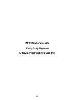 Preview for 98 page of Zte Blade Vec 4G Quick Start Manual