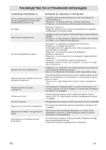 Предварительный просмотр 86 страницы 2E 43A06L User Manual