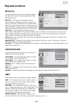 Предварительный просмотр 25 страницы 2E A2222B User Manual