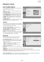 Предварительный просмотр 29 страницы 2E C3220B User Manual