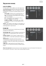 Предварительный просмотр 25 страницы 2E R2723BV User Manual