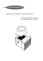 Предварительный просмотр 90 страницы 2VV SAV-MIX-2 Installation And Operation Manual