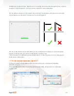 Предварительный просмотр 25 страницы 2x3 esprit DT User Manual